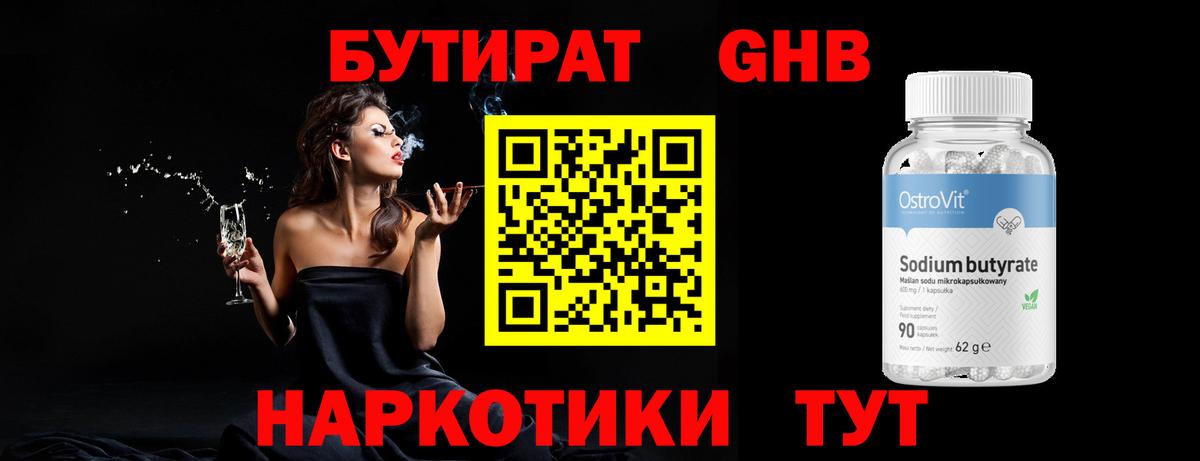 Нерюнгри  БУТИРАТ BDO 33%  Бутират  Вход с VPN 