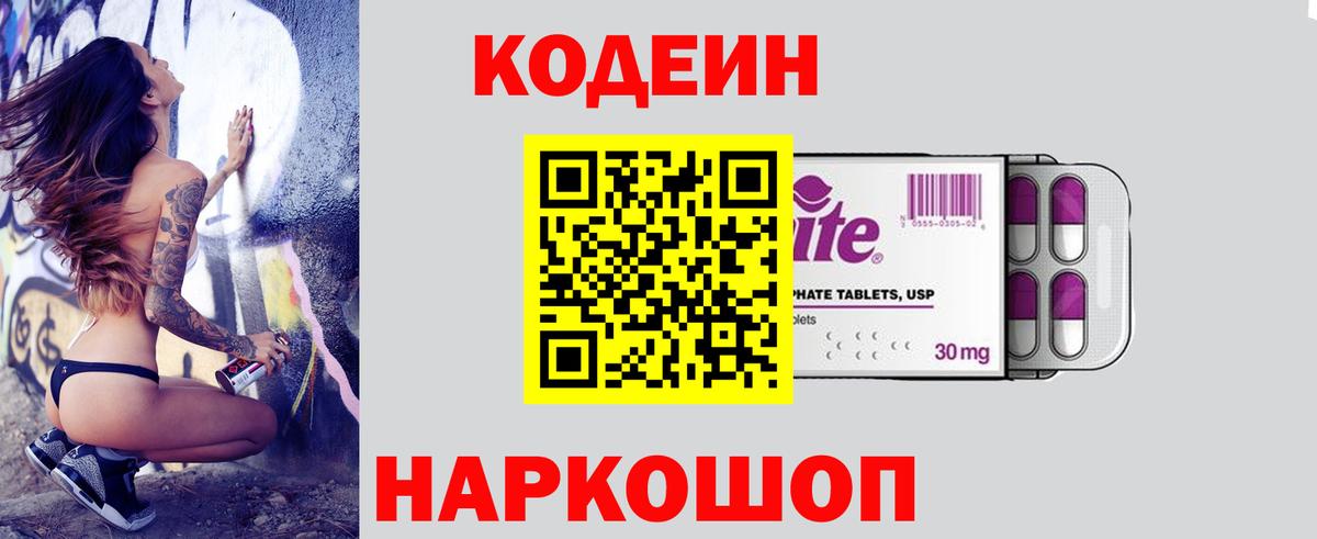 Кодеин напиток Lean (лин)  Вход с VPN  Кодеиновый сироп Lean напиток Lean (лин)  Нерюнгри 