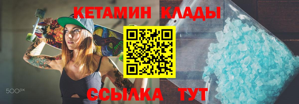 Кетамин VHQ  Кетамин VHQ  Вход с VPN  Нерюнгри 