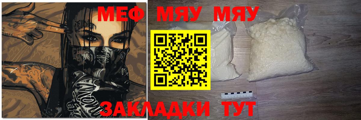 Меф мука Нерюнгри