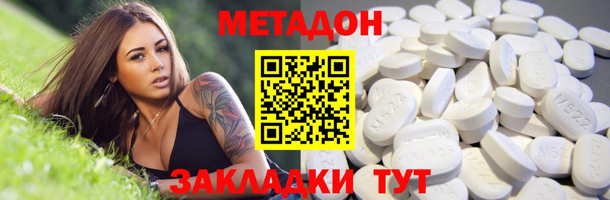 Метадон кристалл  Вход с VPN  МЕТАДОН methadone  Нерюнгри 